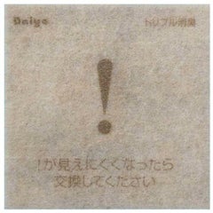 いやな臭い消臭シート 【同梱グループA】