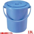 セキスイ エースバケツ ブルー #13 本体 13L PE