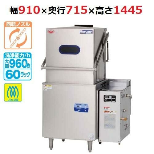 MDDGH8E（L/R) 【マルゼン】エコタイプ食器洗浄機（ガスブースター一体式）100Vタイプ
