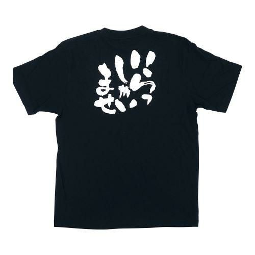 メッセージTシャツ いらっしゃいませ No.8284 M