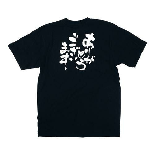 メッセージTシャツ ありがとうございます No.8298 L