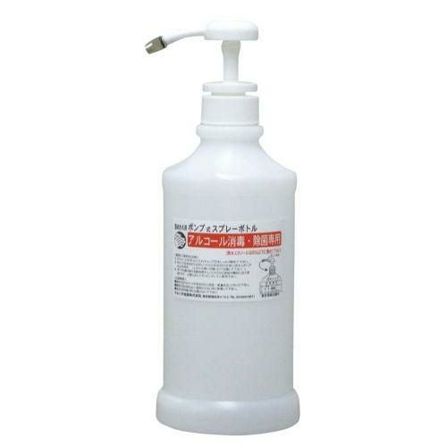 ポンプ式スプレーボトル 650ml #695