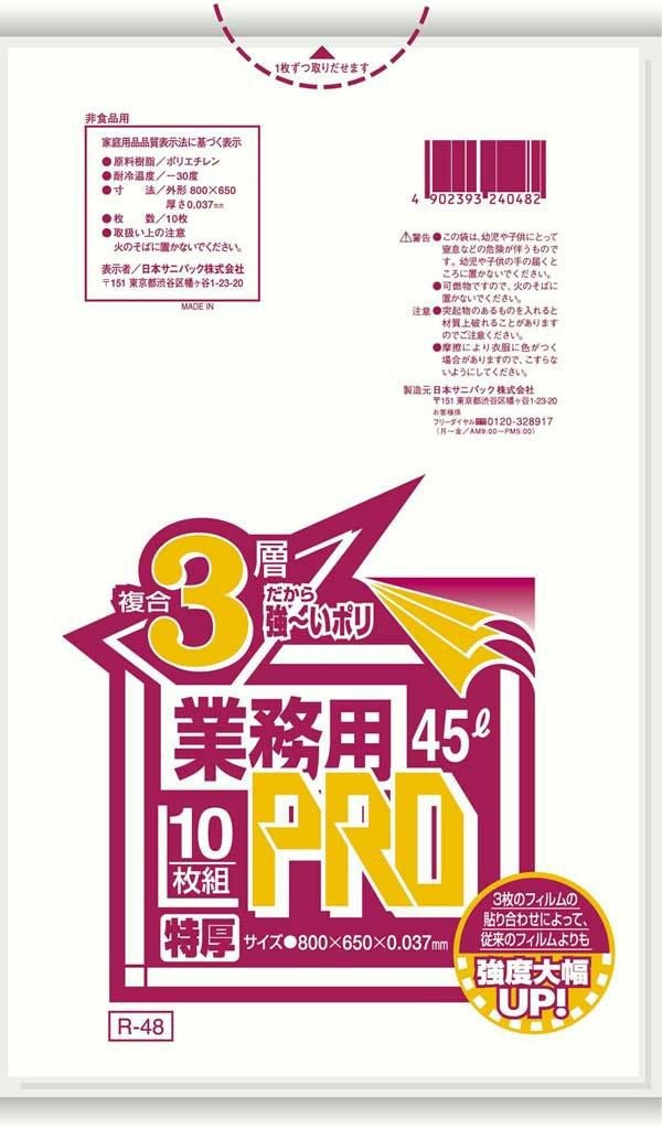 業務用PROゴミ袋半透明複合3層特厚45lR-48F