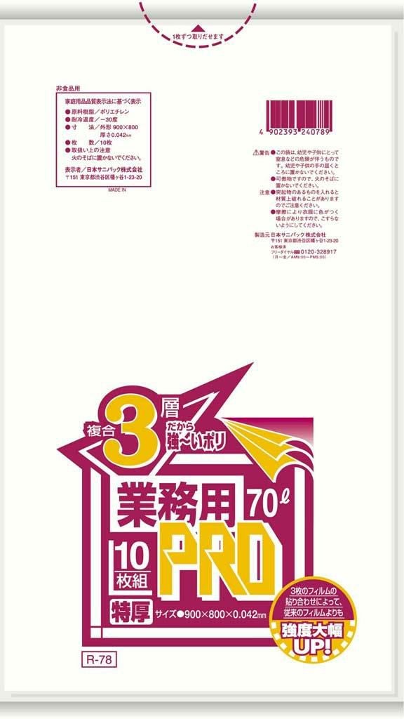 業務用PROゴミ袋 半透明 複合3層特厚 70L R-78C(200枚)