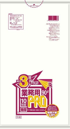 業務用PROゴミ袋 半透明 複合3層特厚 90L R-98C(200枚)