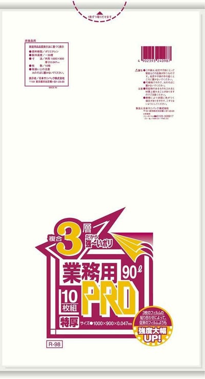 業務用PROゴミ袋 半透明 複合3層特厚 90L R-98C(200枚)
