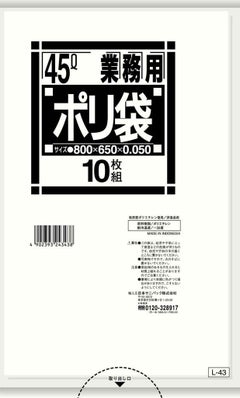 業務用 スタンダード ポリ袋 L-43(300枚入)43L