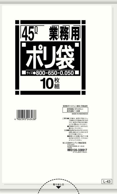 業務用 スタンダード ポリ袋 L-43(300枚入)43L