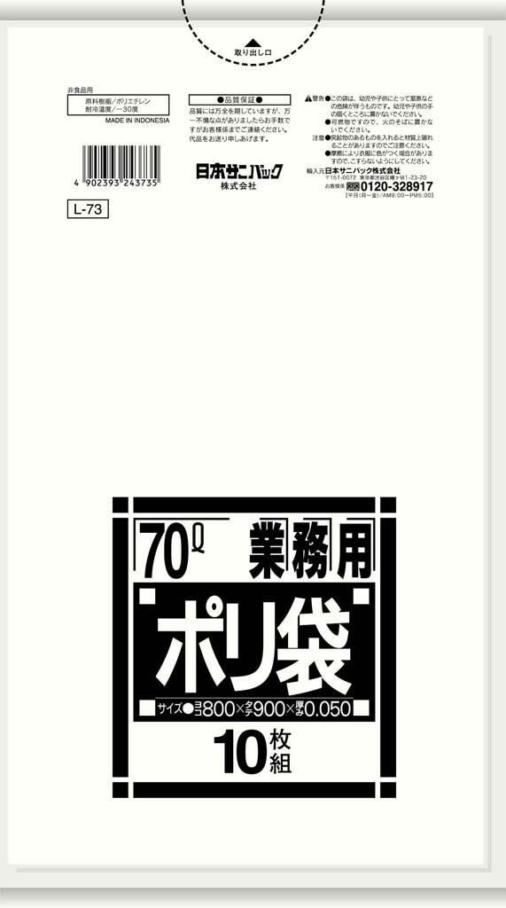 業務用 スタンダード ポリ袋 L-73(200枚入)70L