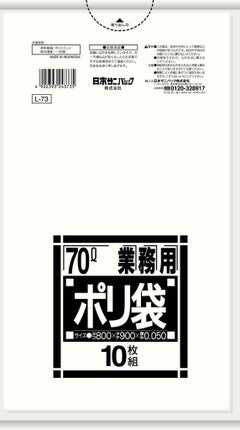 業務用 スタンダード ポリ袋 L-73(200枚入)70L
