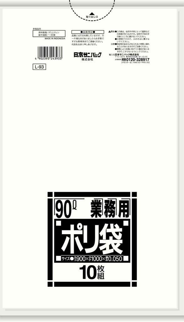 業務用 スタンダード ポリ袋 L-93(200枚入)90L