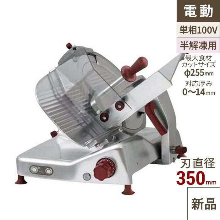 ベルケル グラヴィタ 電動ハムスライサー BEG35