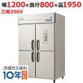 【予約販売】【フクシマガリレイ】縦型冷凍冷蔵庫 センターフリー  GRD-121PMD 幅1200×奥行800×高さ1950(mm) 三相200V