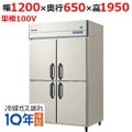 【予約販売】【フクシマガリレイ】縦型冷蔵庫  GRN-120RM 幅1200×奥行650×高さ1950(mm) 単相100V