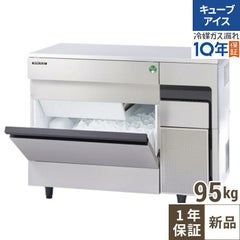 【フクシマガリレイ】キューブアイス製氷機95kg  FIC-A95KT2 幅1000×奥行600×高さ800(mm) 単相100V