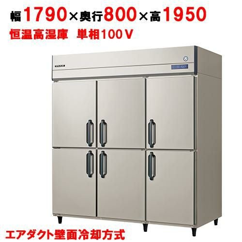 【フクシマガリレイ】高湿度恒温庫 GVD-180WM3 幅1790×奥行800×高さ1950