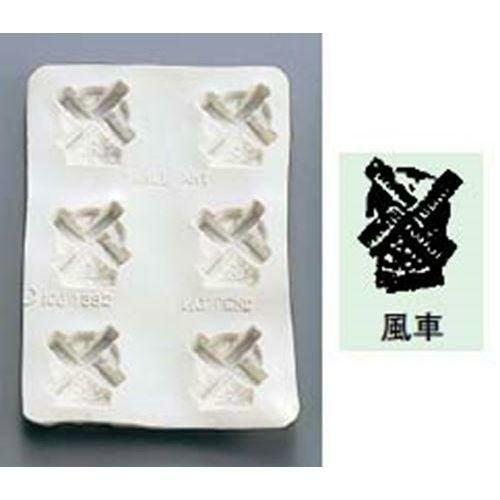 シリコン バター・チョコレートモルド 風車