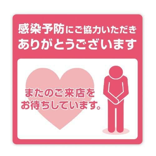 ステッカー ご協力ありがとうございます/2枚袋入×10冊袋入