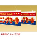POPハンガー 60cm/10本入り