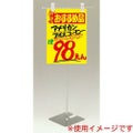 POPスタンド ワンタッチ式/5台