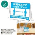 組立式 卓上サインPOP 間隔をあけてご利用/1冊(5枚袋入)
