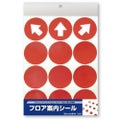 フロア案内シール 丸型 赤/1冊(1シート袋入)