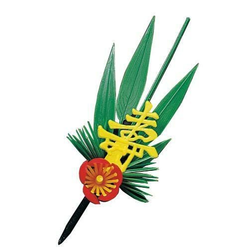 使い捨て プリティフラワー S－3Y 黄寿付松竹梅