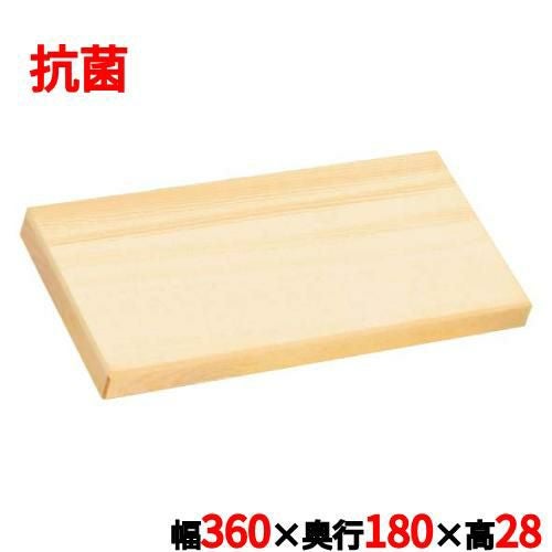 抗菌 スプルス まな板 クリーンキーパー 360×180×H28