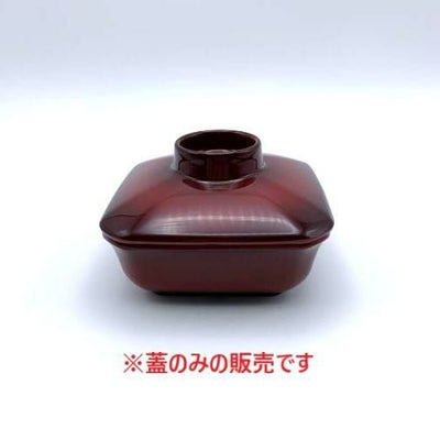 角型多用碗　蓋