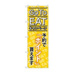 「GoToEat 予約でポイント貰えます」 MMF
