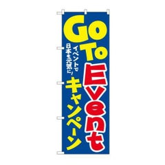 「GoToEventキャンペーン 日本を元気に」 KDR