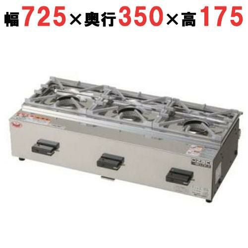MOZK3 【マルゼン】ガステーブル ニューゴルフ 幅725×奥行350×高さ175(mm)