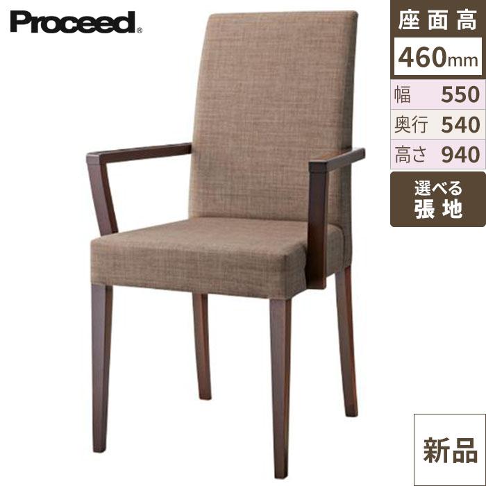 椅子【プロシード】リーブルアームイスA-BR 11539-A 幅550×奥行540×高さ940 シート高460(mm)