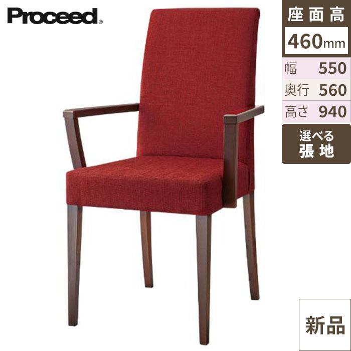 椅子【プロシード】リーブルアームイスC-BR 11548-A 幅550×奥行560×高さ940 シート高460(mm)