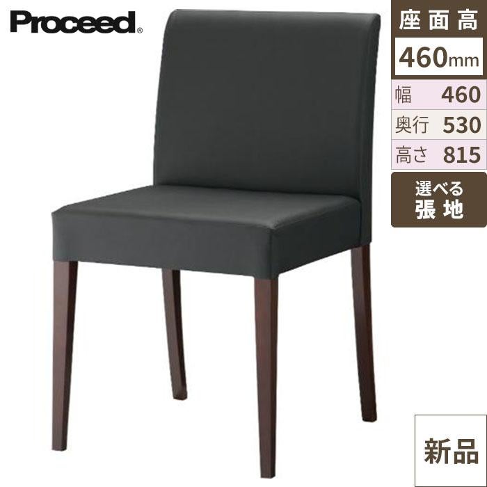 椅子【プロシード】リーブルイス2-BR 11561-A 幅460×奥行530×高さ815 シート高460(mm)