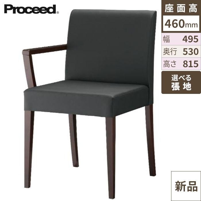 椅子【プロシード】リーブル右アームイス2A-BR 11562-A 幅495×奥行530×高さ815 シート高460(mm)