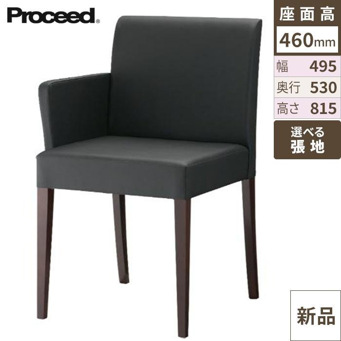 椅子【プロシード】リーブル右アームイス2B-BR 11568-A 幅495×奥行530×高さ815 シート高460(mm)