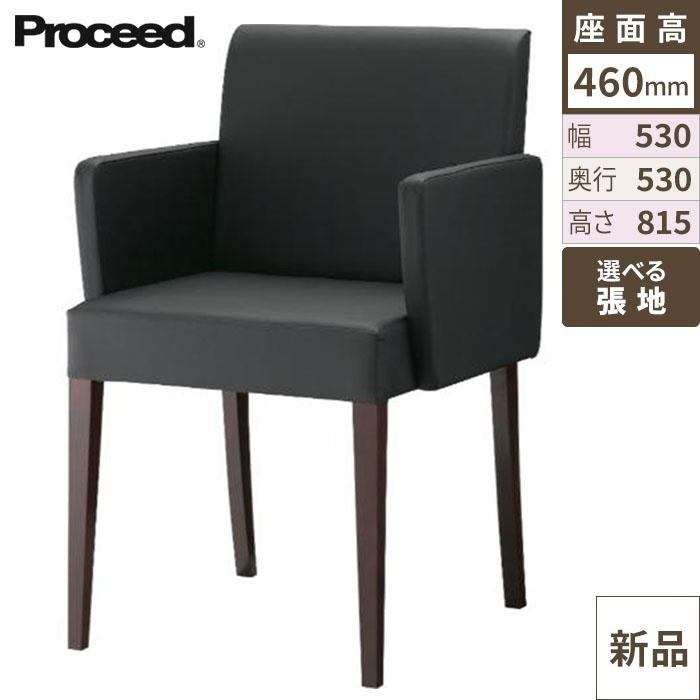 椅子【プロシード】リーブルアームイス2B-BR 11570-A 幅530×奥行530×高さ815 シート高460(mm)