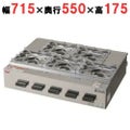 【マルゼン】ガステーブル ニューゴルフ MOZK5 幅715×奥行550×高さ175(mm)