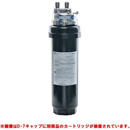 【オルガノ】浄水器 本体・カートリッジセット D-7SUS・DS-5