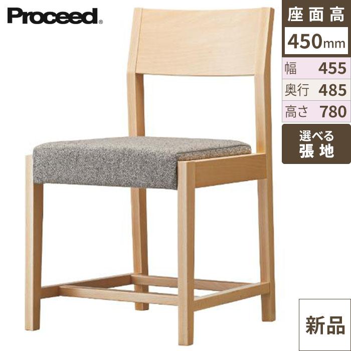 椅子【プロシード】アマカイスNA 11830-A 幅455×奥行485×高さ780 シート高450(mm)