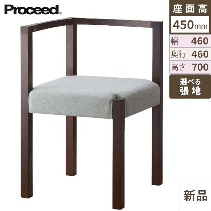 椅子【プロシード】ピラー右アームイスBR 11864-A 幅460×奥行460×高さ700 シート高450(mm)