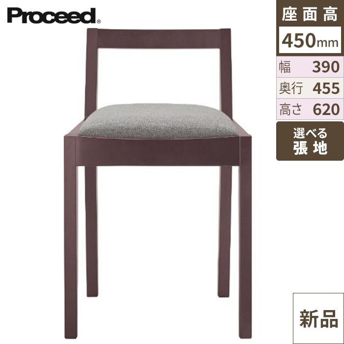 椅子【プロシード】スリフトイスA-BR 11867-A 幅390×奥行455×高さ620 シート高450(mm)