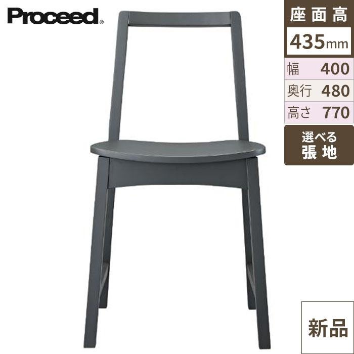 椅子【プロシード】ソワレイスCH 11883-A 幅400×奥行480×高さ770 シート高435(mm)