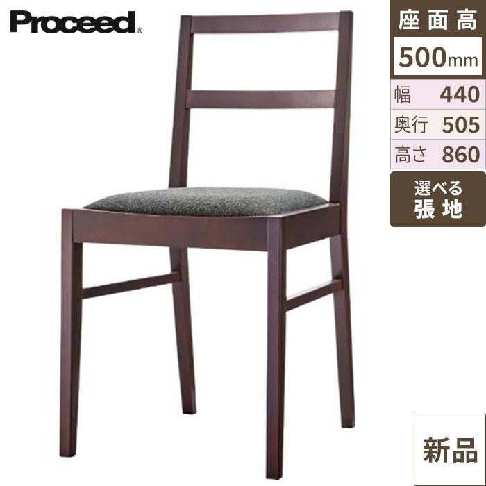 椅子【プロシード】シーカーイスA-BR 11905-A 幅440×奥行505×高さ860 シート高500(mm)