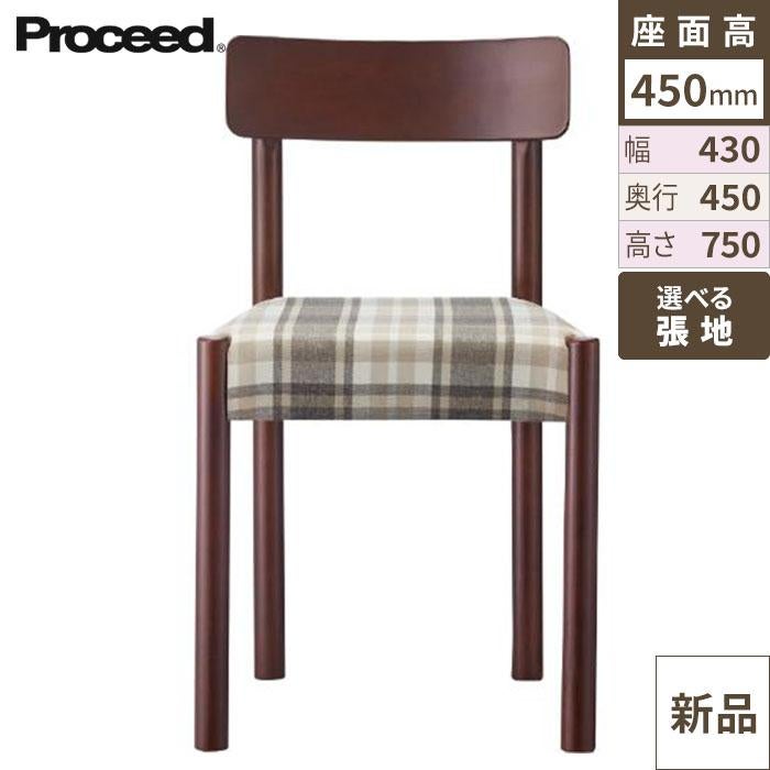 椅子【プロシード】コーヌイスBR 11956-A 幅430×奥行450×高さ750 シート高450(mm)