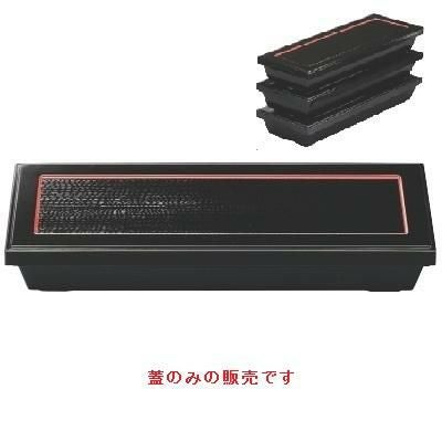 尺3スリムダイヤ松花堂黒渕朱黒渕朱(蓋)