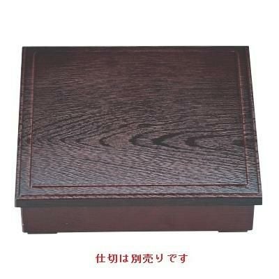 8.5寸木目松花堂溜内黒仕切別