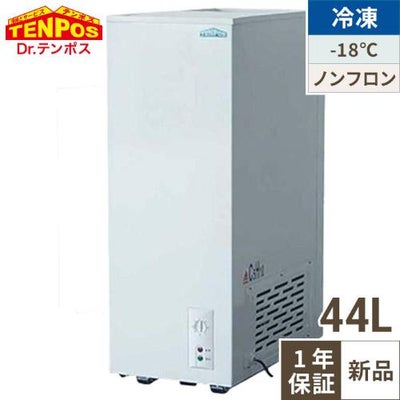 【テンポス】冷凍ストッカー スライドタイプ 44L TBSF-45-RH 幅315×奥行545×高さ843mm