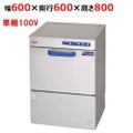 【業務用/新品】【マルゼン】エコタイプ食器洗浄機 アンダーカウンター MDKL8E 幅600×奥行600×高さ800(mm) 【送料無料】